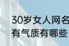 30岁女人网名有气质 30岁女人网名有气质有哪些